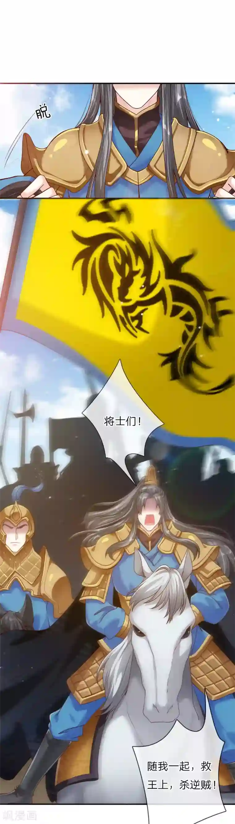 温柔暴君：朕被摄政王爷盯上了第38话 苏夜卿的谋划