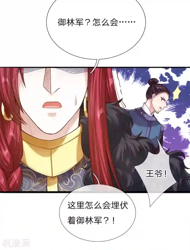 温柔暴君：朕被摄政王爷盯上了第38话 苏夜卿的谋划