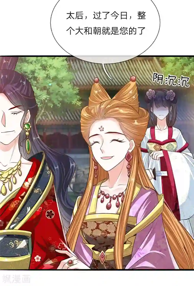 温柔暴君：朕被摄政王爷盯上了第39话 替罪羔羊