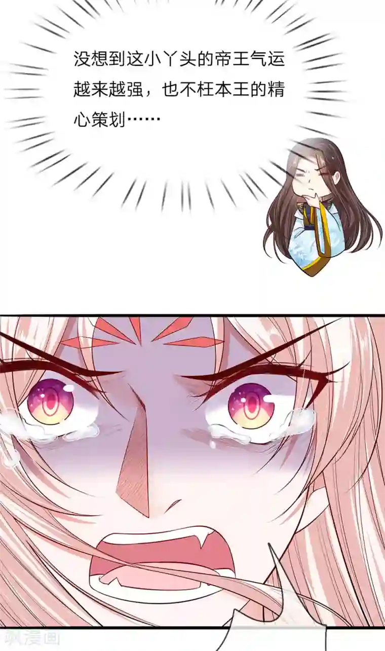 温柔暴君：朕被摄政王爷盯上了第39话 替罪羔羊