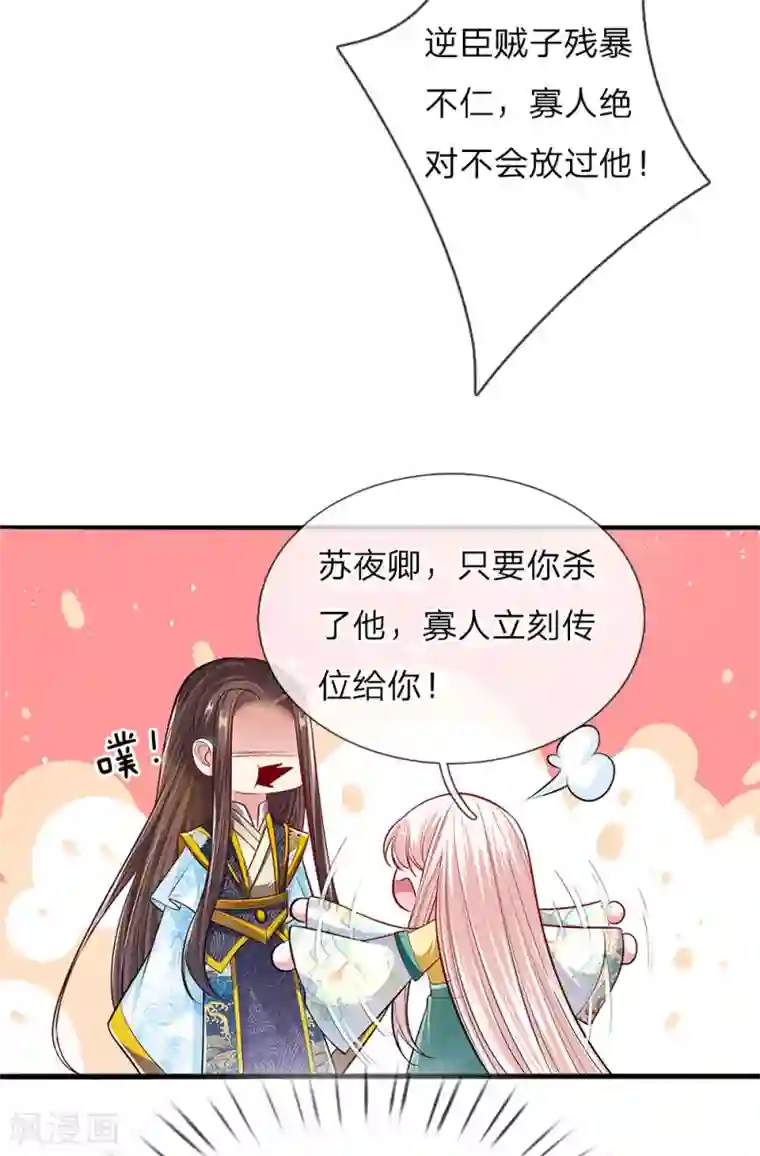 温柔暴君：朕被摄政王爷盯上了第39话 替罪羔羊