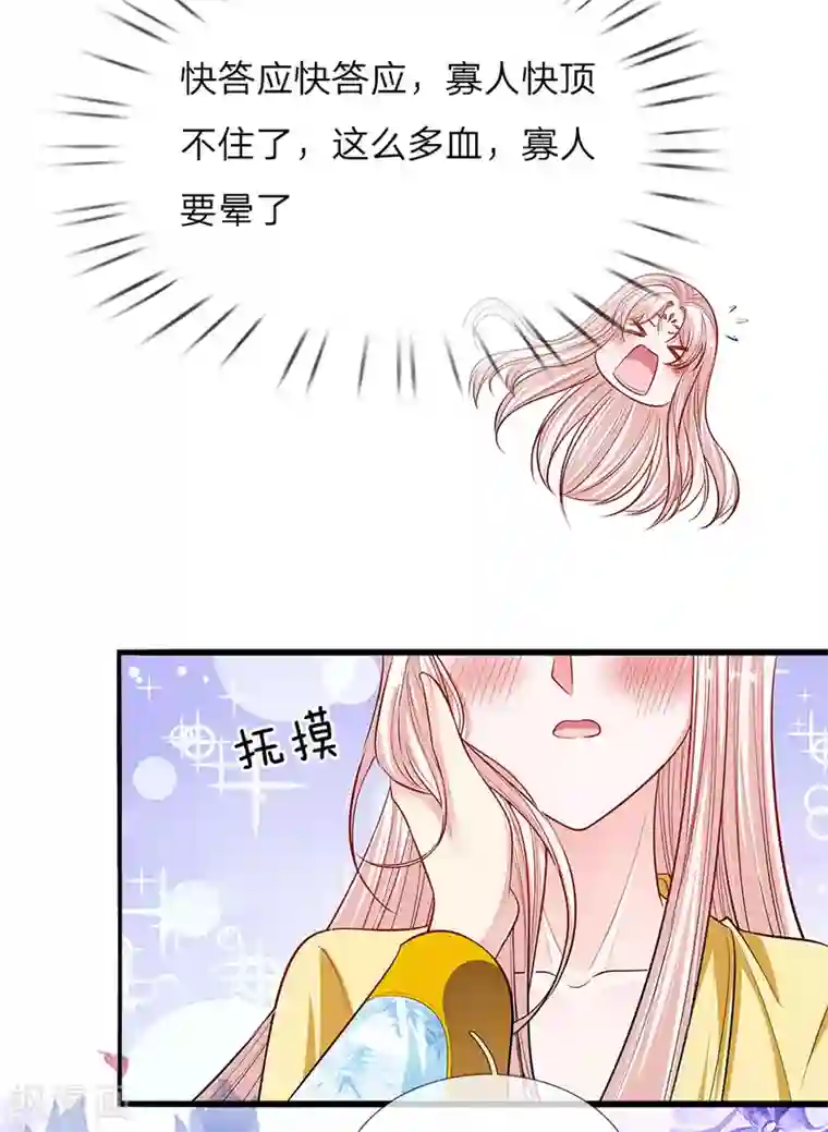 温柔暴君：朕被摄政王爷盯上了第39话 替罪羔羊