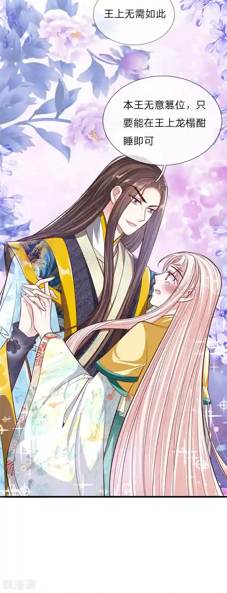 温柔暴君：朕被摄政王爷盯上了第39话 替罪羔羊