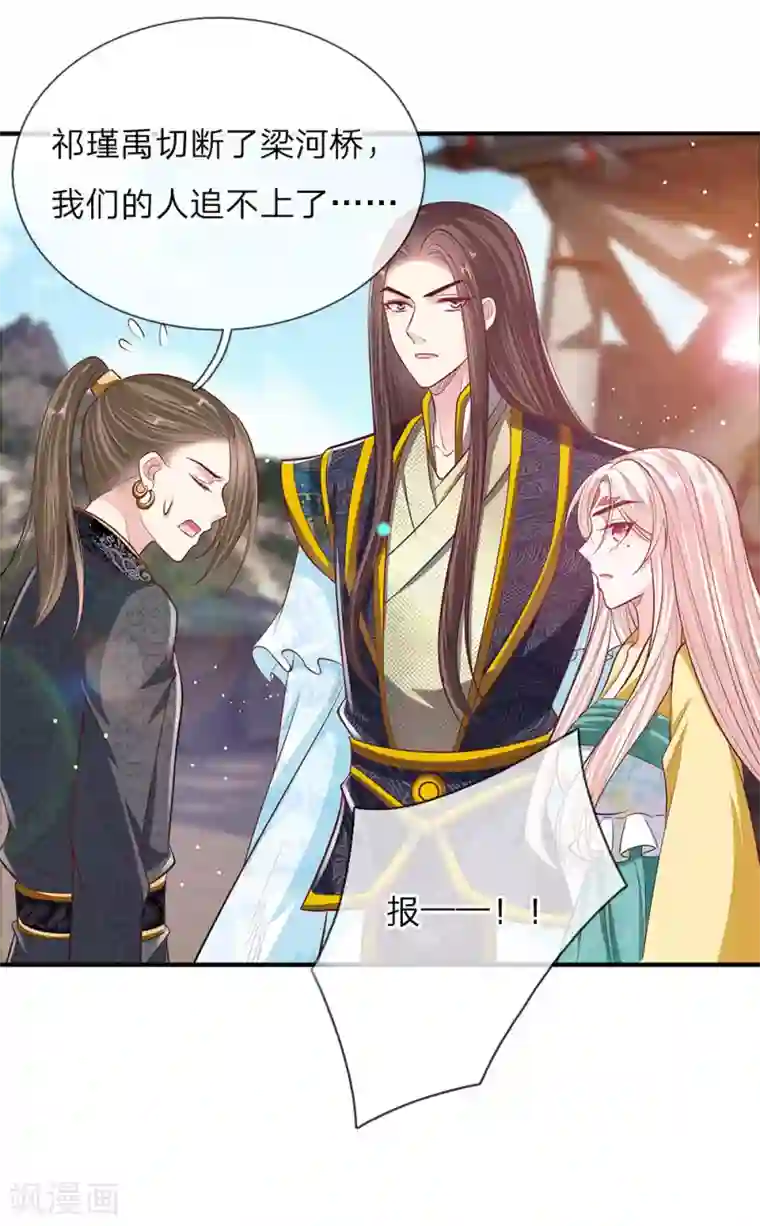 温柔暴君：朕被摄政王爷盯上了第39话 替罪羔羊