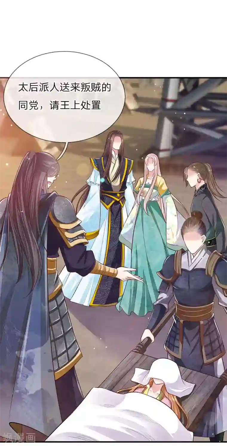 温柔暴君：朕被摄政王爷盯上了第39话 替罪羔羊