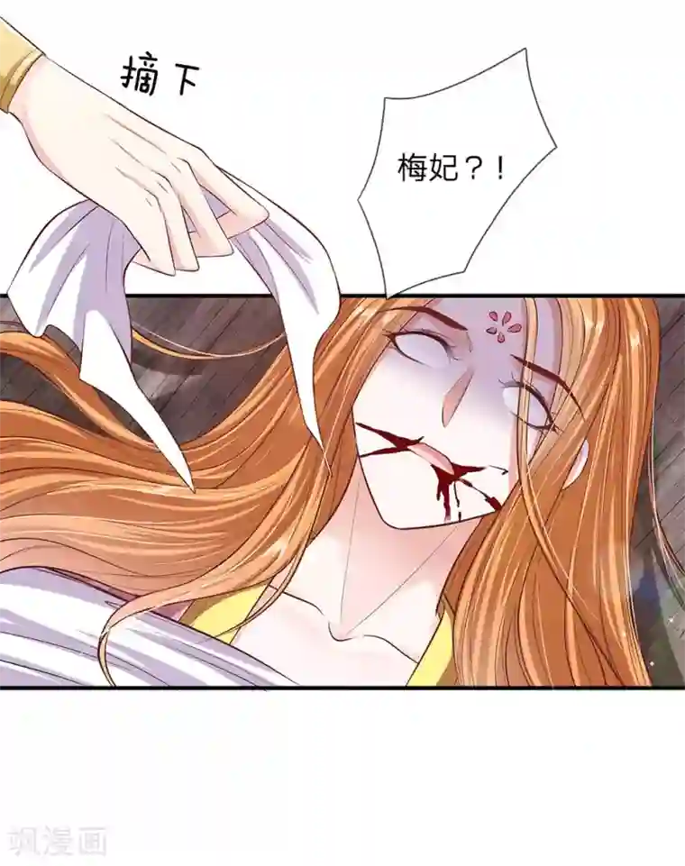 温柔暴君：朕被摄政王爷盯上了第39话 替罪羔羊