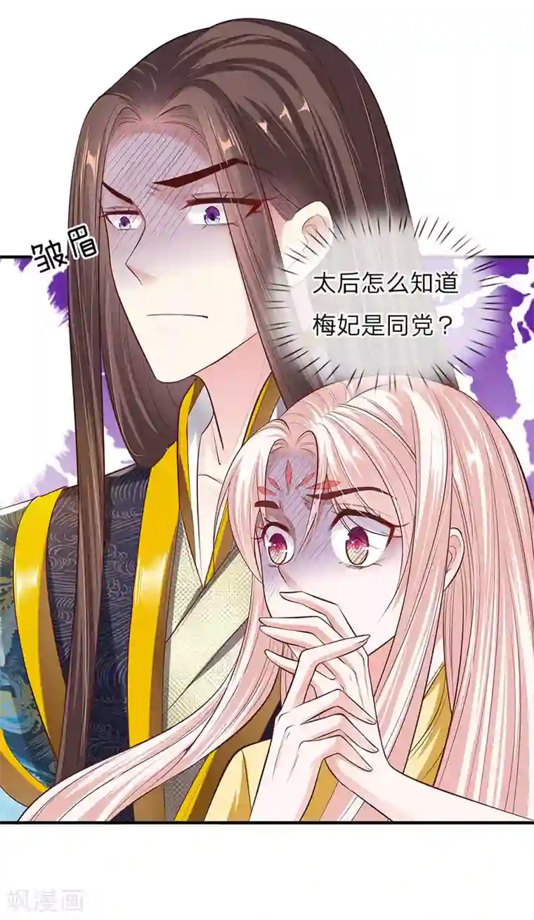 温柔暴君：朕被摄政王爷盯上了第39话 替罪羔羊