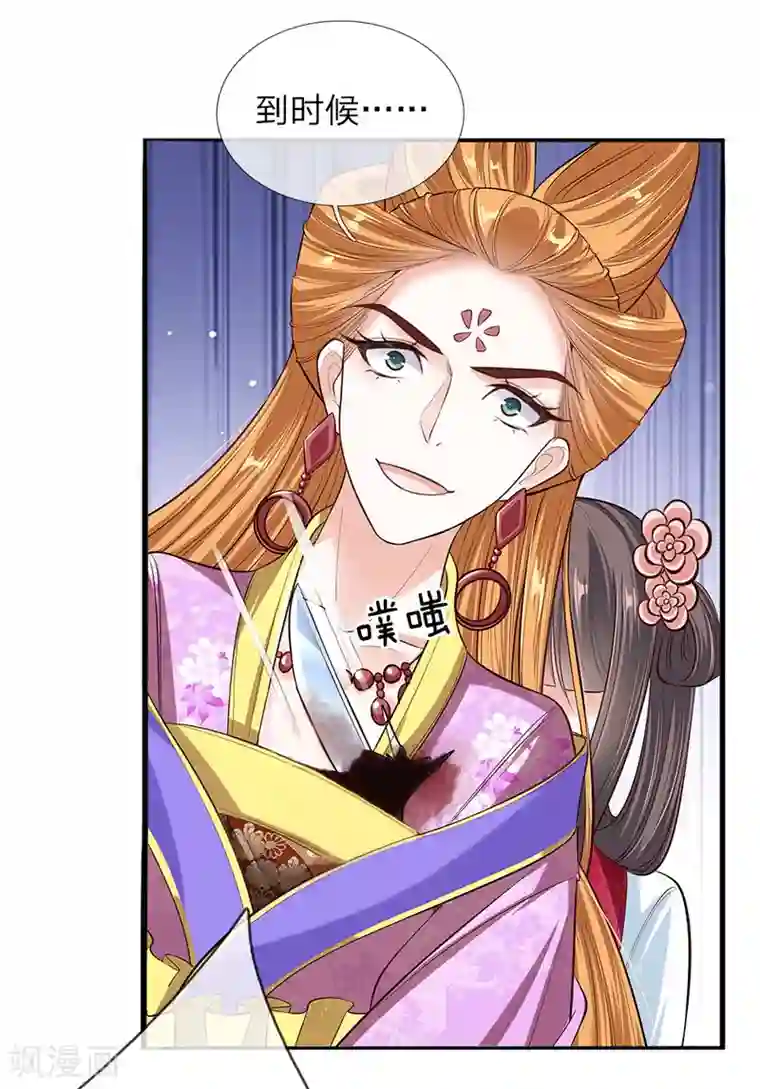 温柔暴君：朕被摄政王爷盯上了第39话 替罪羔羊