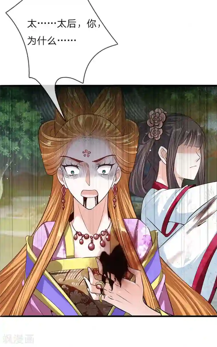 温柔暴君：朕被摄政王爷盯上了第39话 替罪羔羊