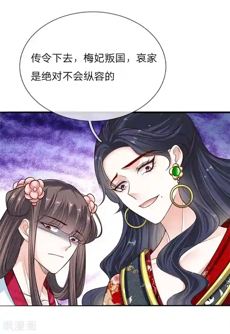 温柔暴君：朕被摄政王爷盯上了第39话 替罪羔羊