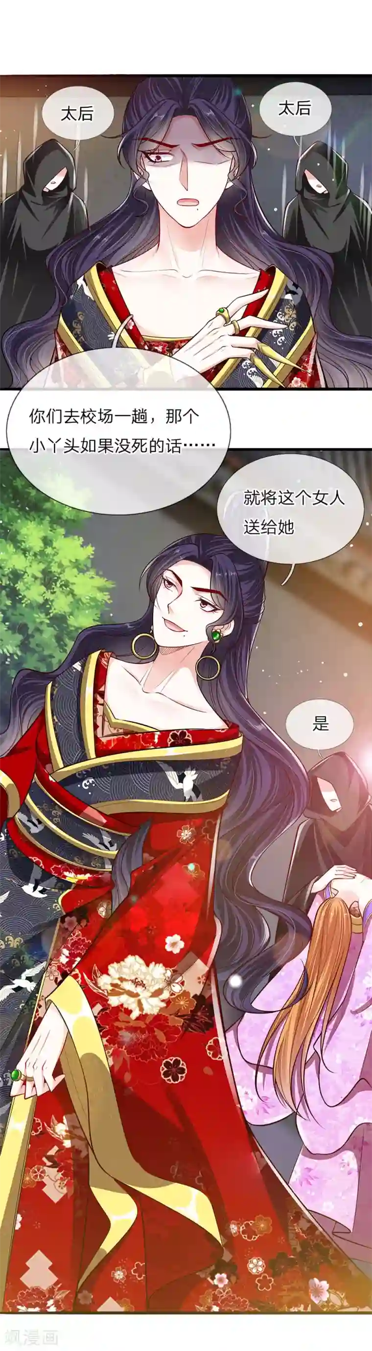 温柔暴君：朕被摄政王爷盯上了第39话 替罪羔羊