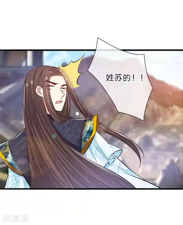 温柔暴君：朕被摄政王爷盯上了第39话 替罪羔羊