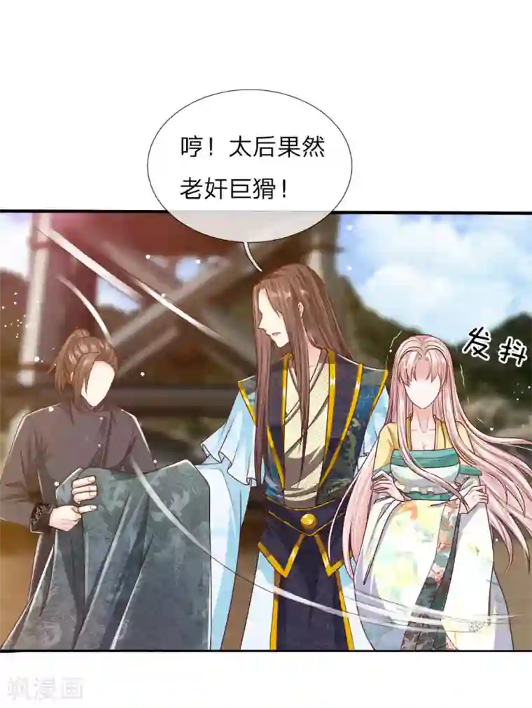 温柔暴君：朕被摄政王爷盯上了第40话 缓兵之计