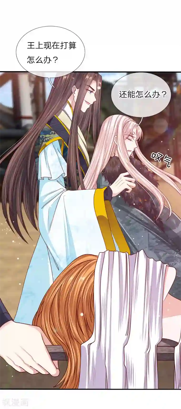 温柔暴君：朕被摄政王爷盯上了第40话 缓兵之计