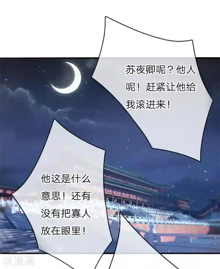 温柔暴君：朕被摄政王爷盯上了第40话 缓兵之计