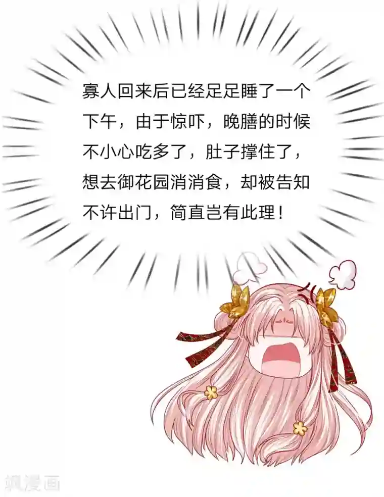 温柔暴君：朕被摄政王爷盯上了第40话 缓兵之计