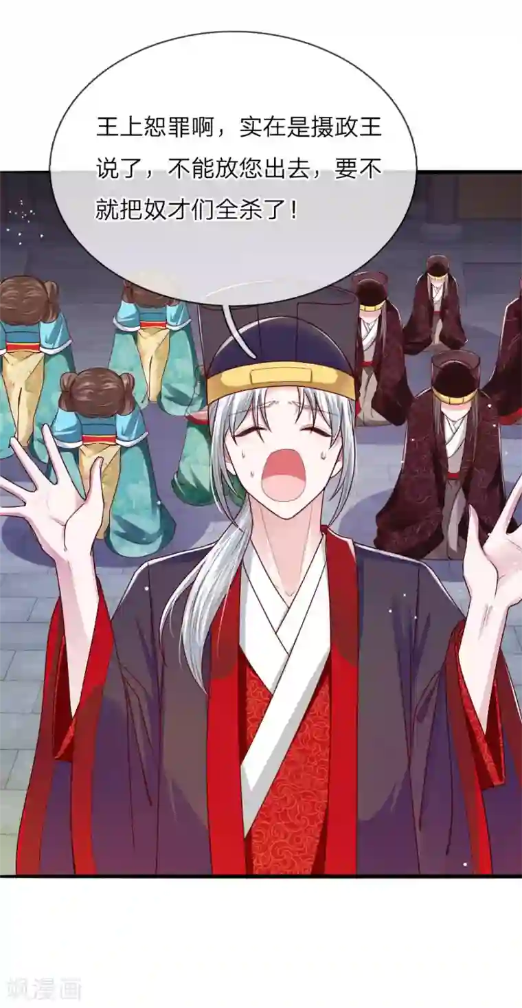 温柔暴君：朕被摄政王爷盯上了第40话 缓兵之计