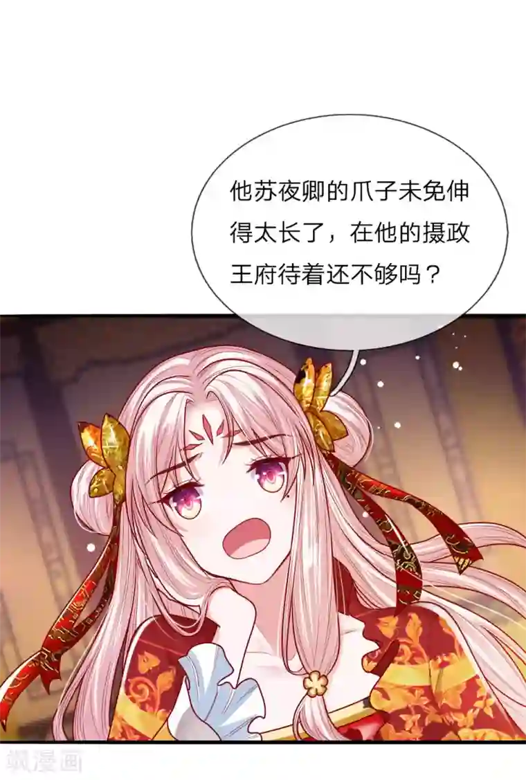 温柔暴君：朕被摄政王爷盯上了第40话 缓兵之计