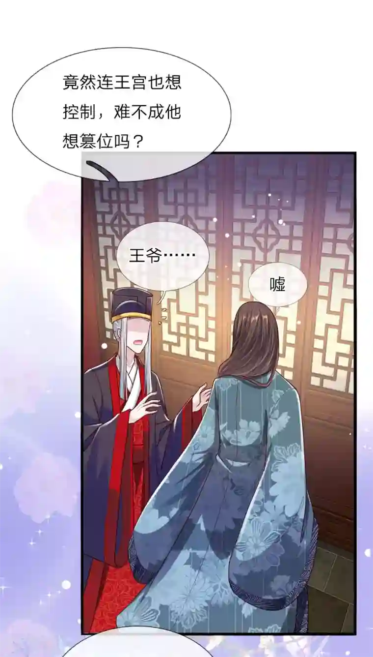 温柔暴君：朕被摄政王爷盯上了第40话 缓兵之计