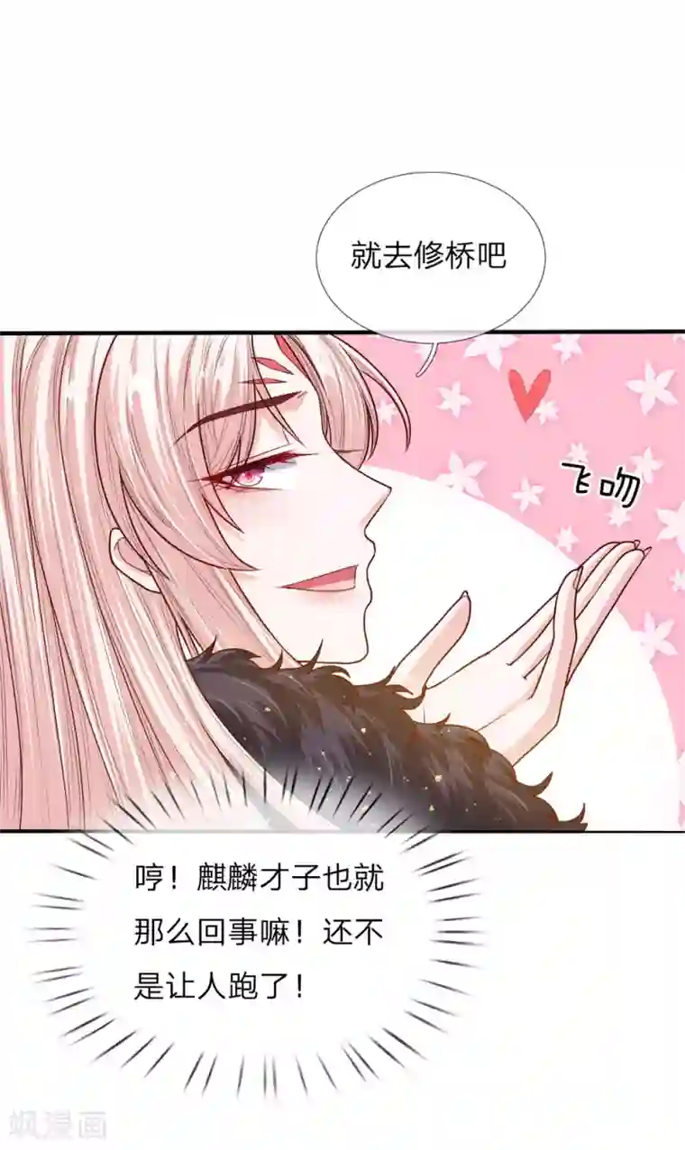 温柔暴君：朕被摄政王爷盯上了第40话 缓兵之计