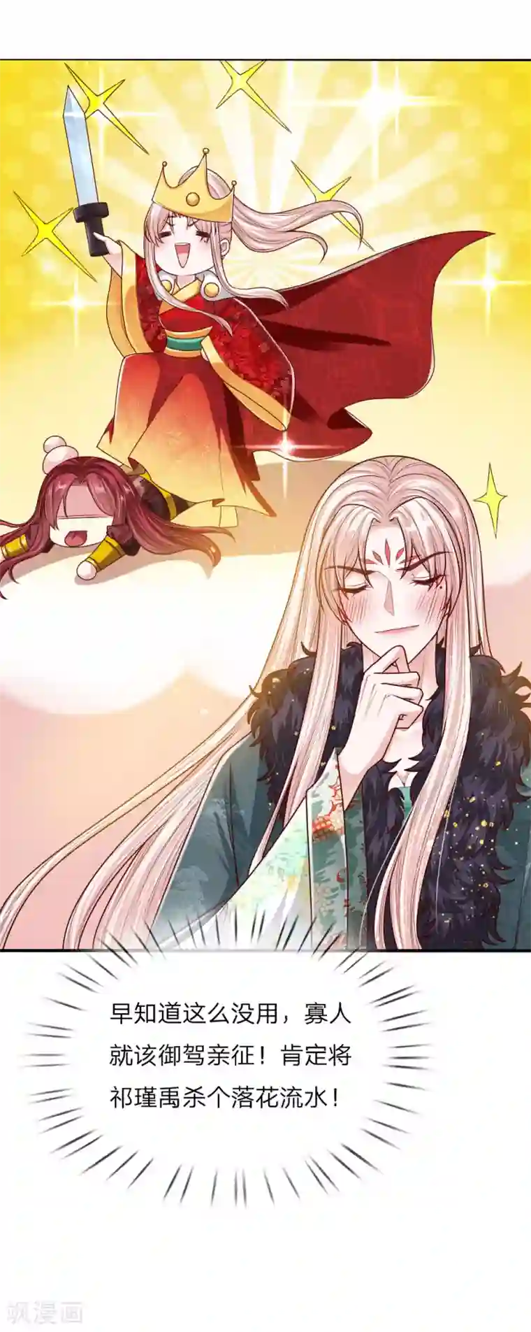 温柔暴君：朕被摄政王爷盯上了第40话 缓兵之计