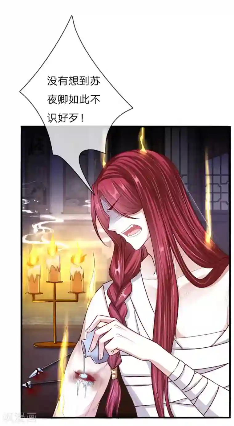 温柔暴君：朕被摄政王爷盯上了第40话 缓兵之计