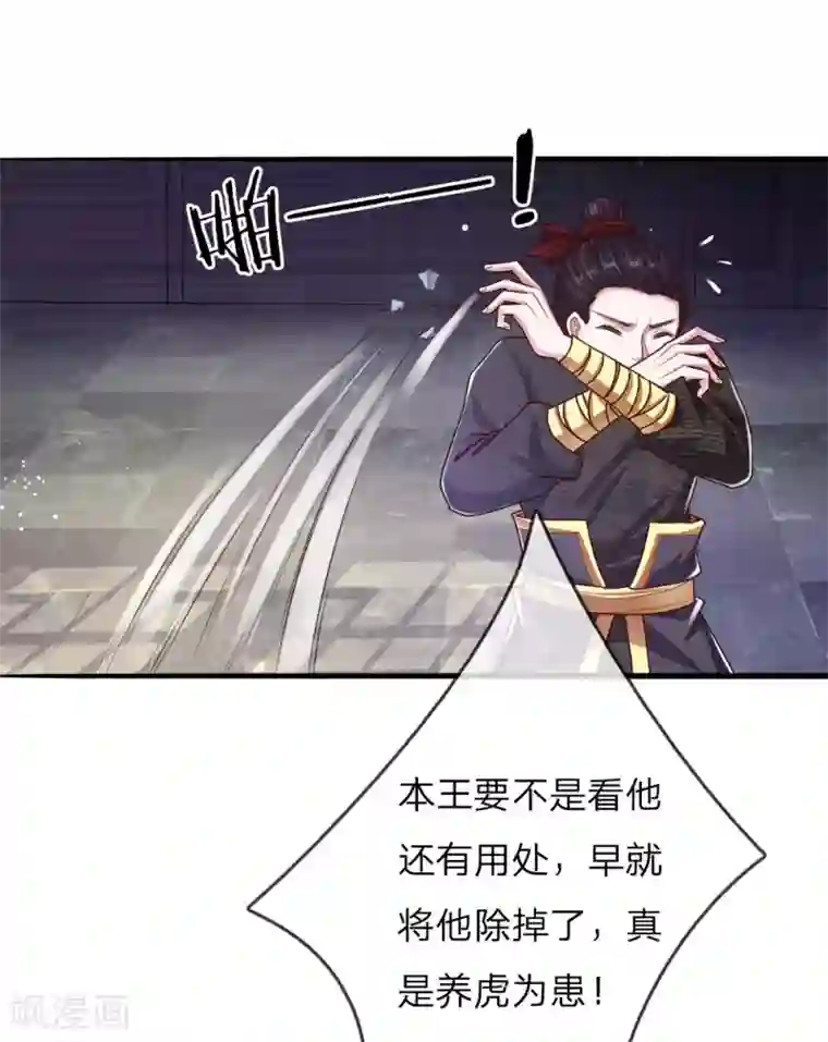 温柔暴君：朕被摄政王爷盯上了第40话 缓兵之计