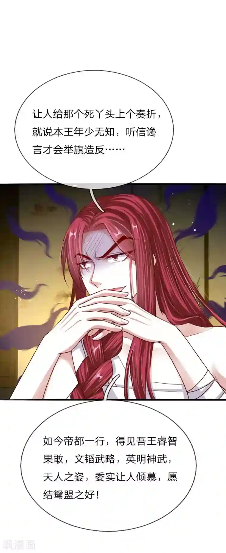 温柔暴君：朕被摄政王爷盯上了第40话 缓兵之计