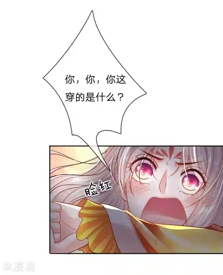 温柔暴君：朕被摄政王爷盯上了第41话 难以避免的侍寝