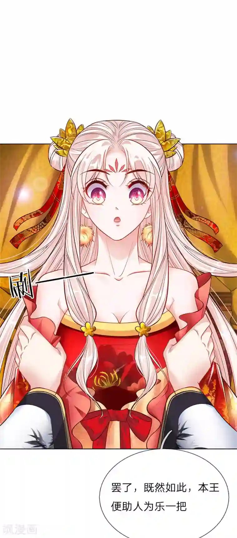 温柔暴君：朕被摄政王爷盯上了第41话 难以避免的侍寝