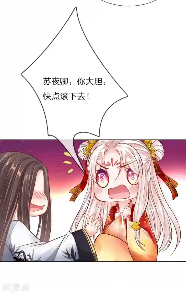 温柔暴君：朕被摄政王爷盯上了第41话 难以避免的侍寝