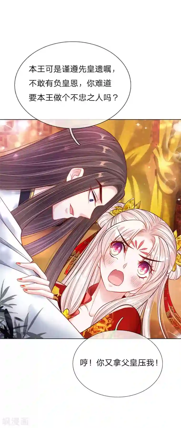 温柔暴君：朕被摄政王爷盯上了第41话 难以避免的侍寝