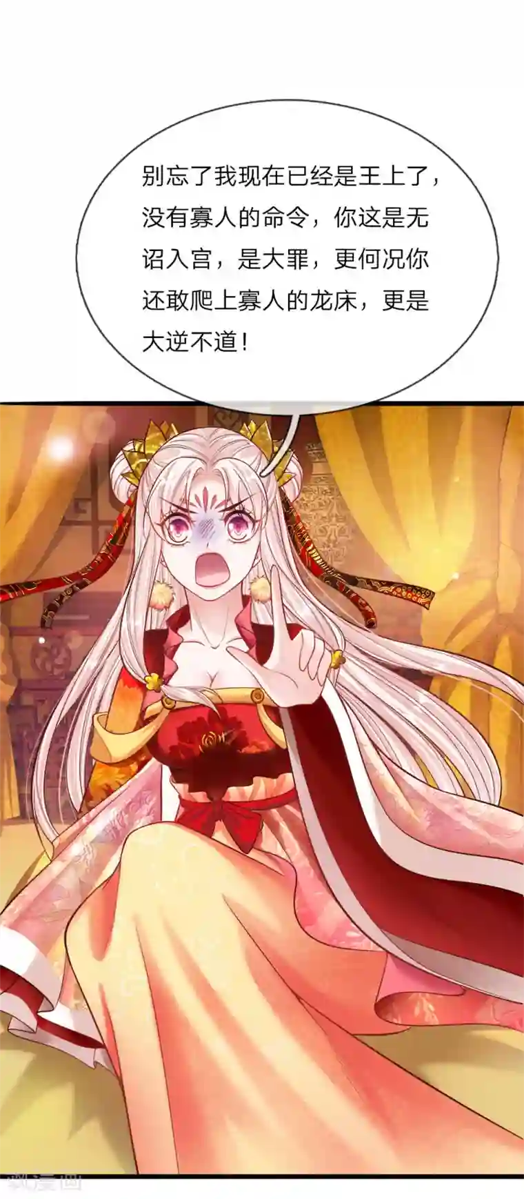 温柔暴君：朕被摄政王爷盯上了第41话 难以避免的侍寝