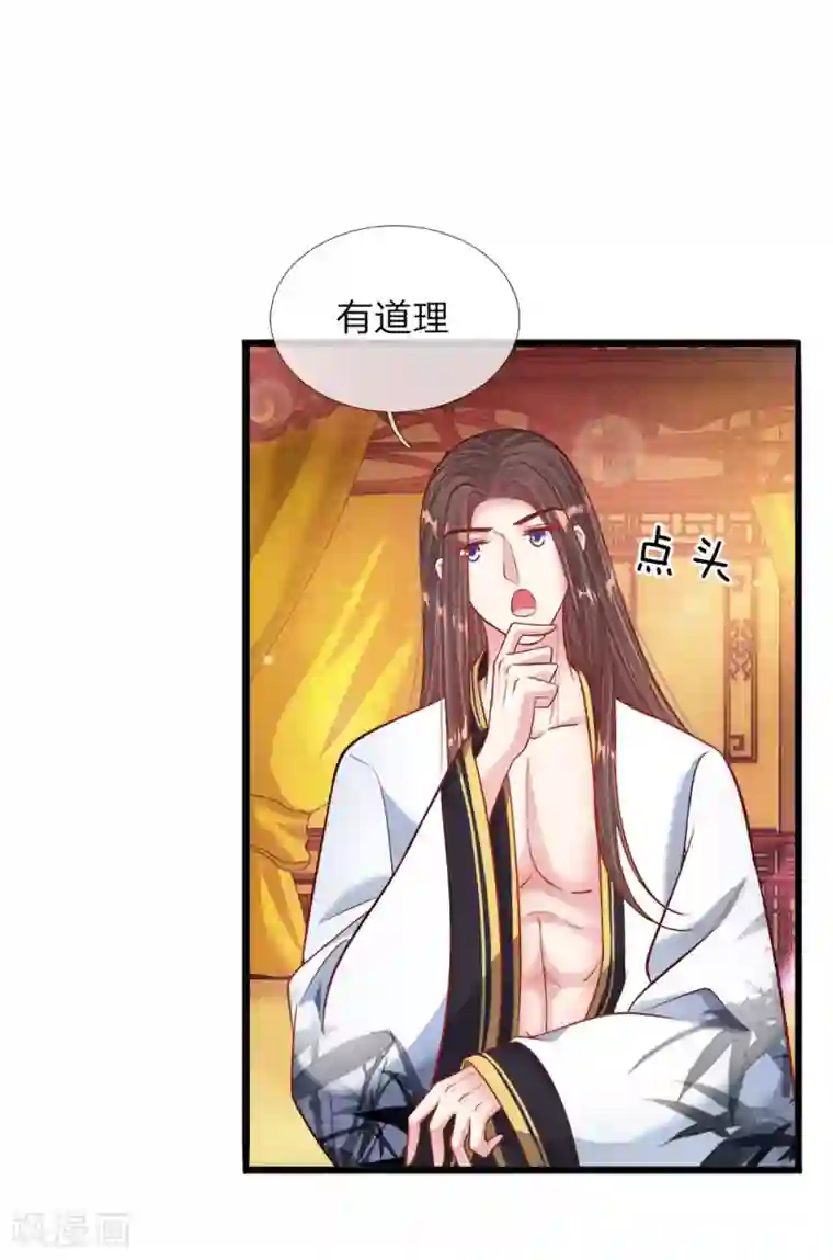 温柔暴君：朕被摄政王爷盯上了第41话 难以避免的侍寝