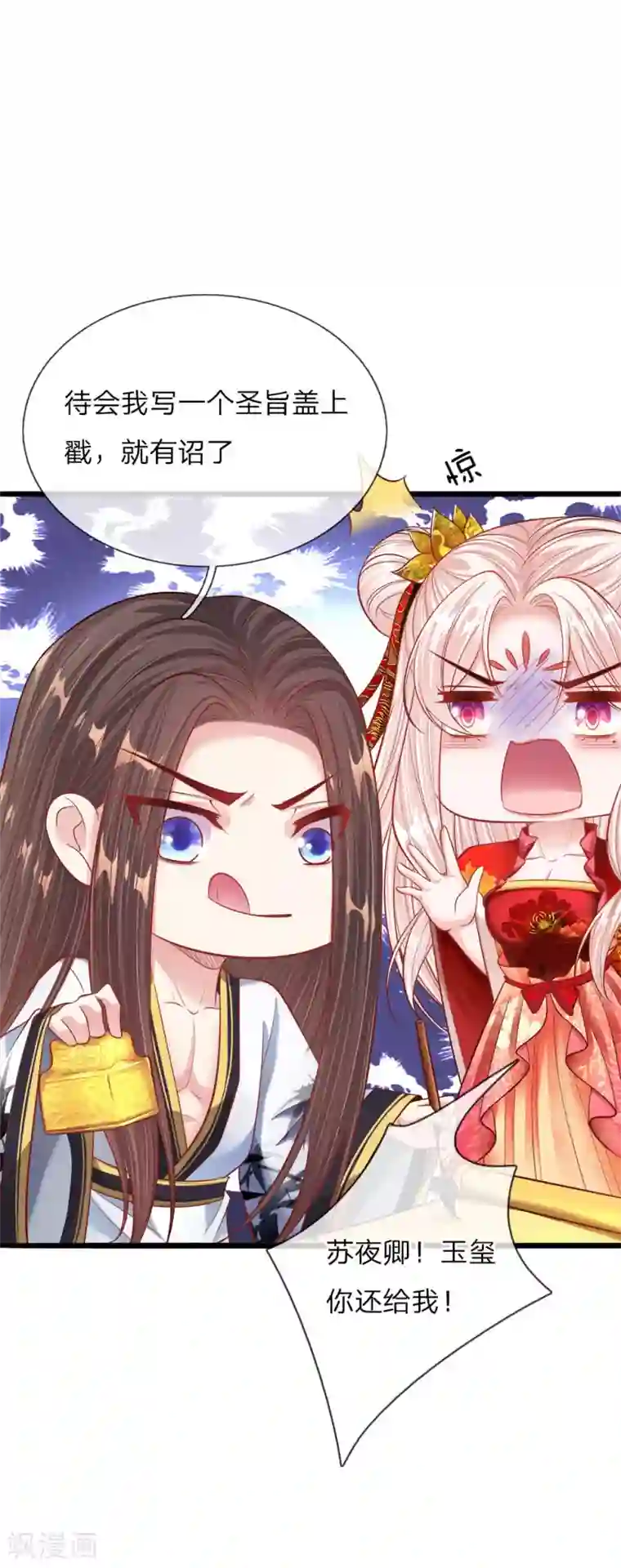 温柔暴君：朕被摄政王爷盯上了第41话 难以避免的侍寝