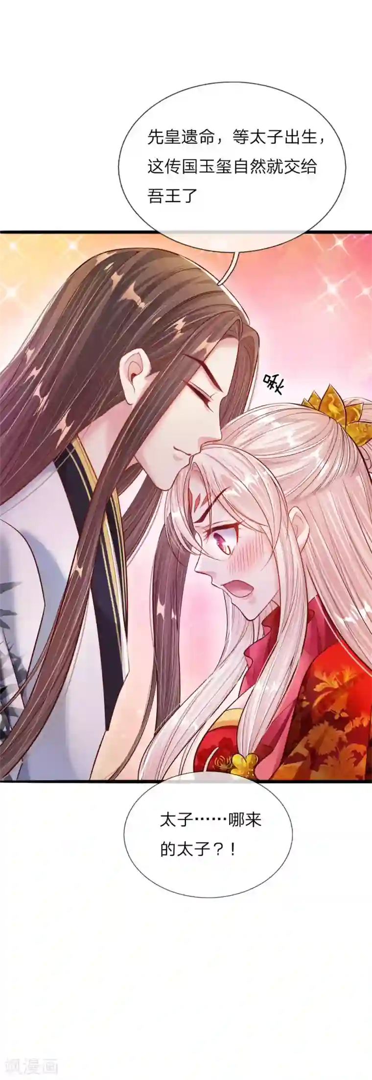 温柔暴君：朕被摄政王爷盯上了第41话 难以避免的侍寝