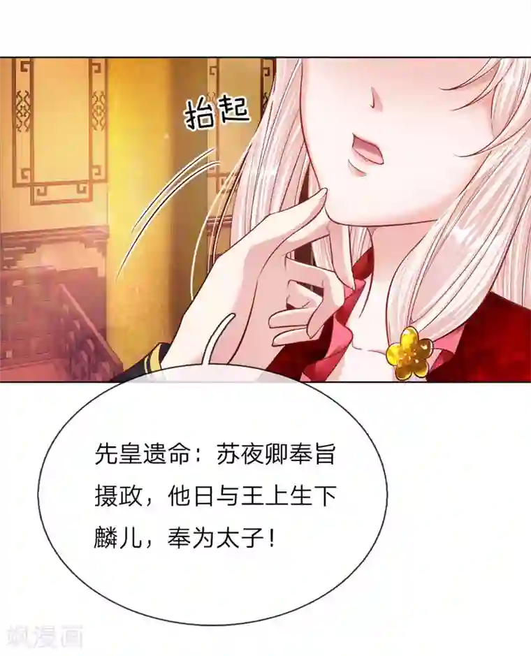 温柔暴君：朕被摄政王爷盯上了第41话 难以避免的侍寝