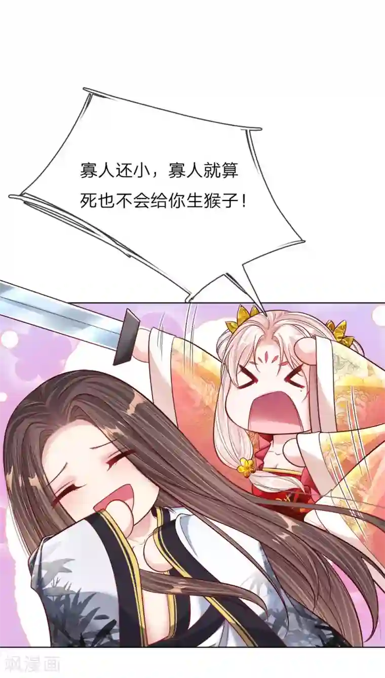 温柔暴君：朕被摄政王爷盯上了第41话 难以避免的侍寝