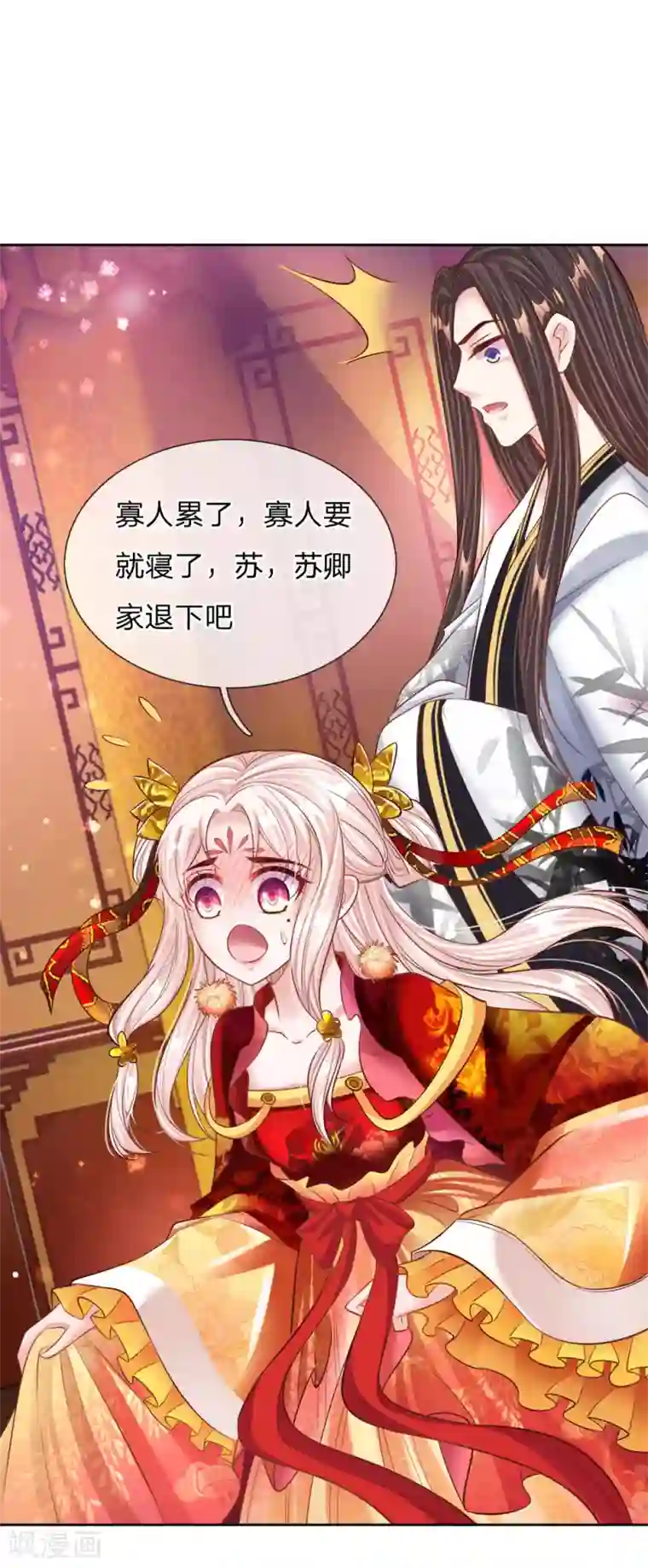 温柔暴君：朕被摄政王爷盯上了第41话 难以避免的侍寝