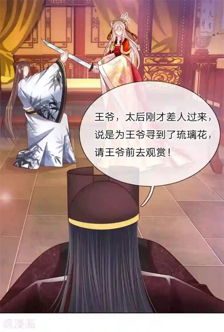 温柔暴君：朕被摄政王爷盯上了第41话 难以避免的侍寝