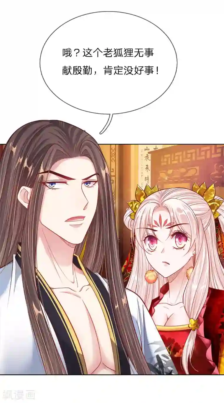 温柔暴君：朕被摄政王爷盯上了第41话 难以避免的侍寝