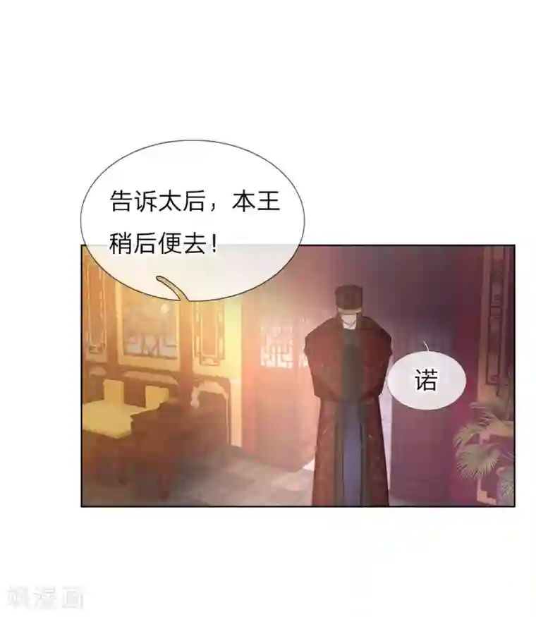 温柔暴君：朕被摄政王爷盯上了第41话 难以避免的侍寝