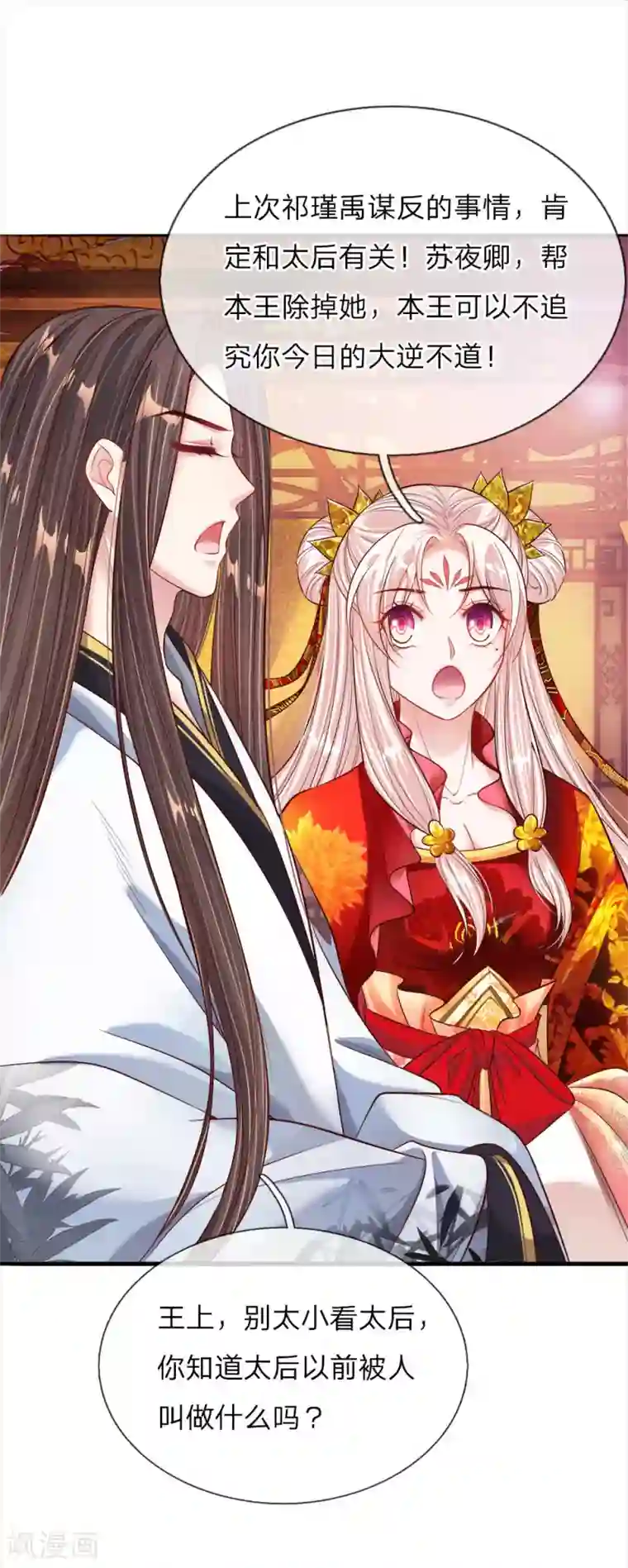 温柔暴君：朕被摄政王爷盯上了第41话 难以避免的侍寝