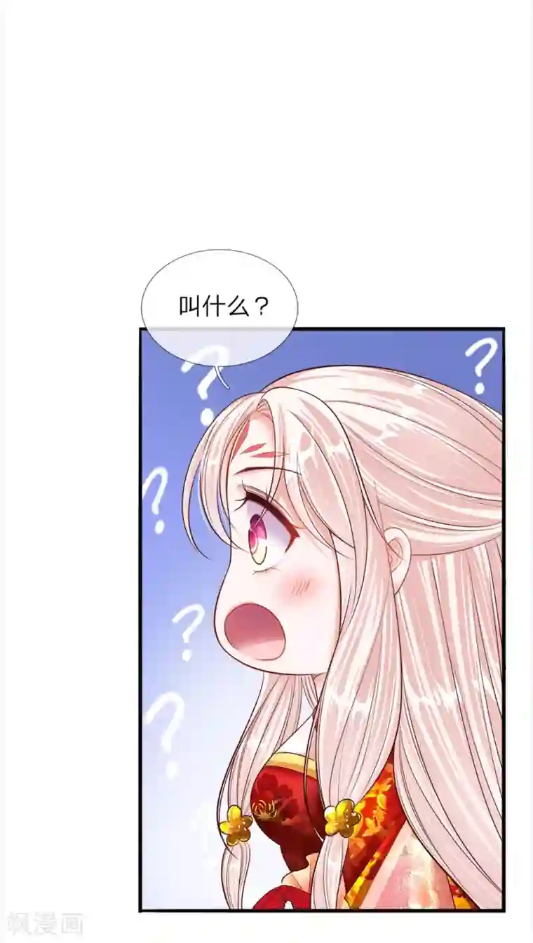 温柔暴君：朕被摄政王爷盯上了第41话 难以避免的侍寝