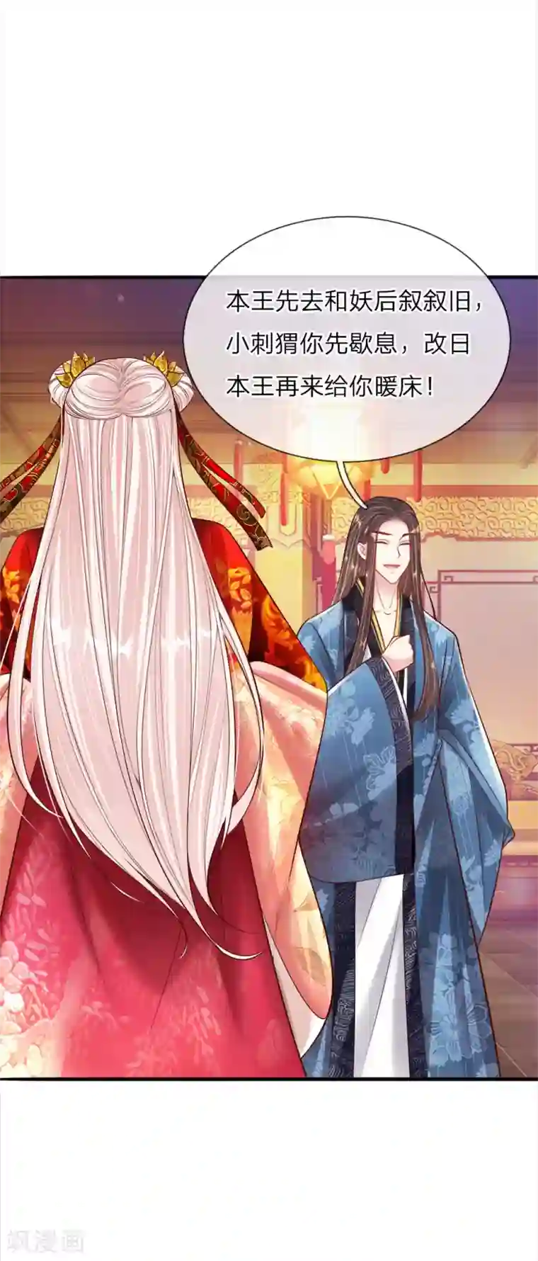 温柔暴君：朕被摄政王爷盯上了第41话 难以避免的侍寝