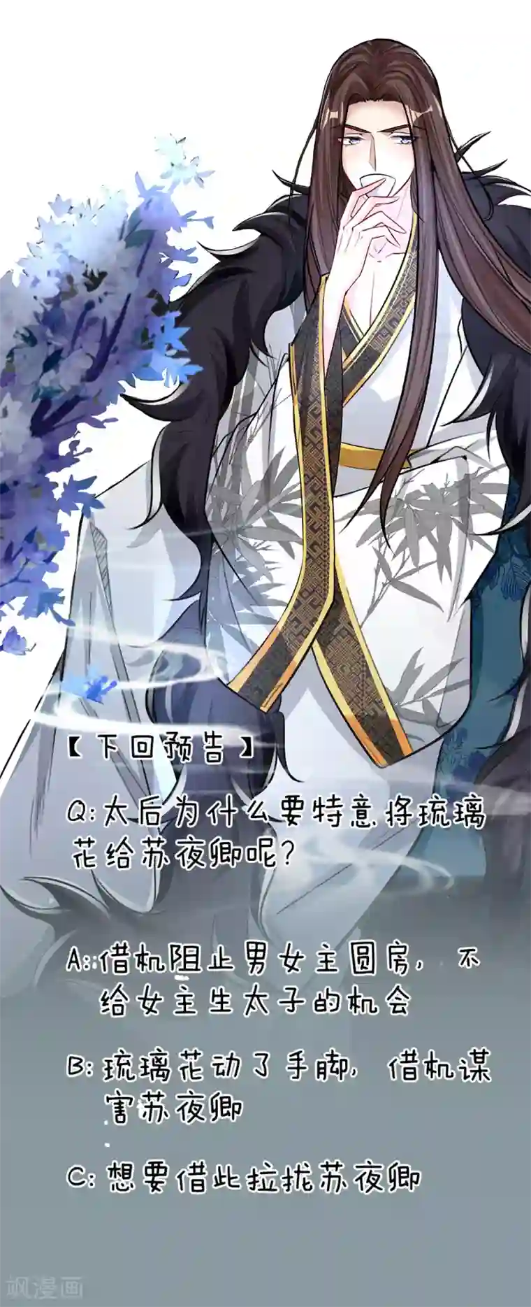 温柔暴君：朕被摄政王爷盯上了第41话 难以避免的侍寝