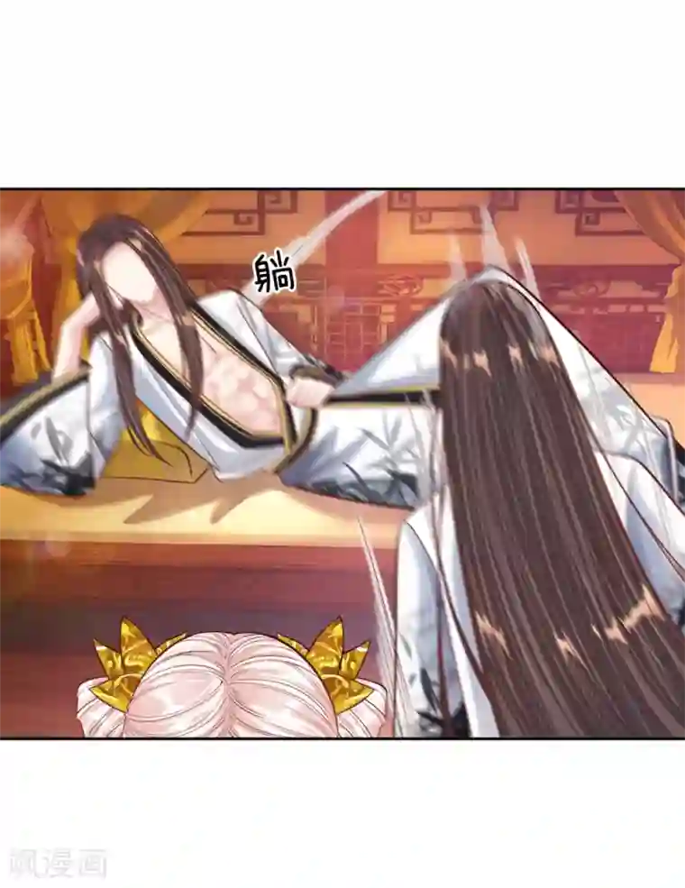 温柔暴君：朕被摄政王爷盯上了第41话 难以避免的侍寝