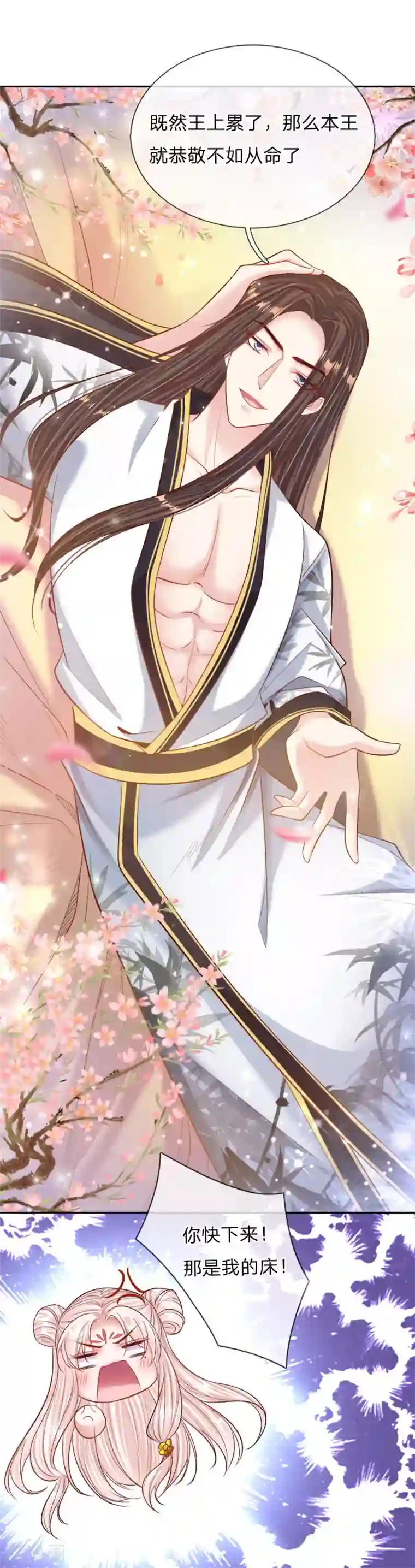 温柔暴君：朕被摄政王爷盯上了第41话 难以避免的侍寝