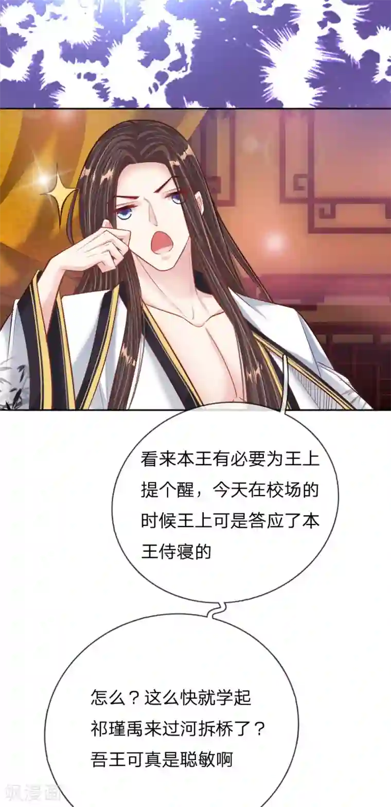 温柔暴君：朕被摄政王爷盯上了第41话 难以避免的侍寝