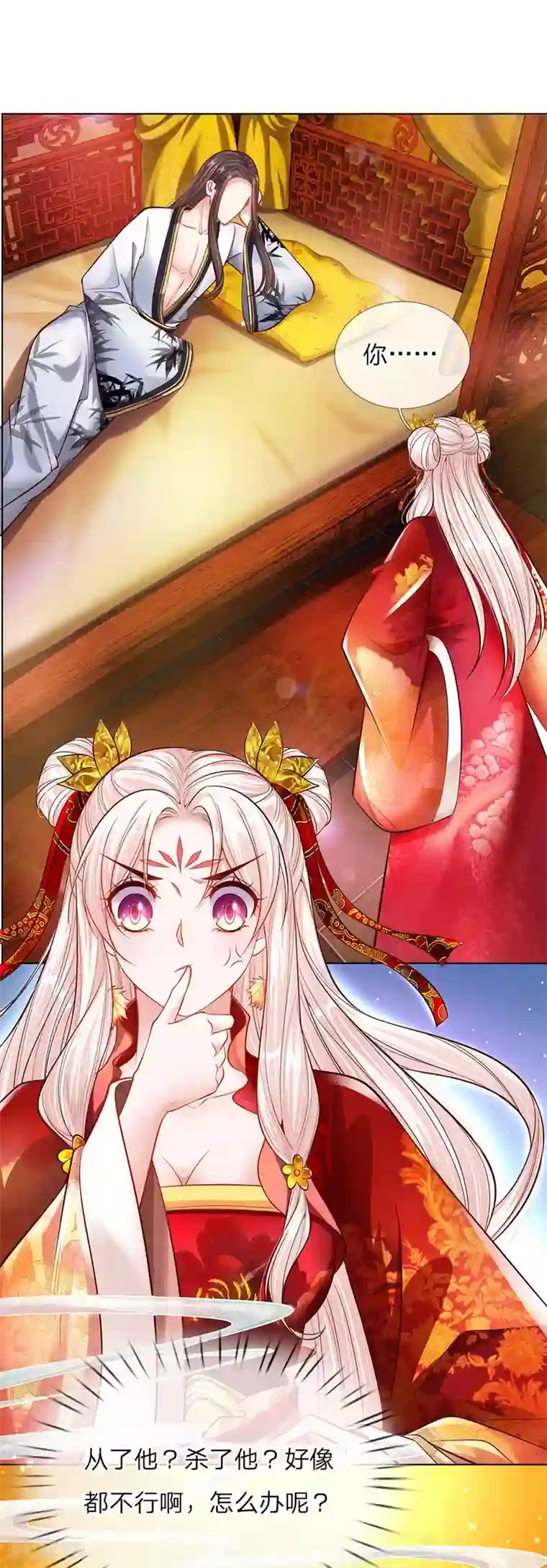 温柔暴君：朕被摄政王爷盯上了第41话 难以避免的侍寝